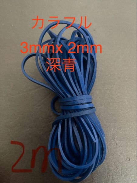革紐 牛革 紐 本革 レザー クラフト カラフル 深青2m