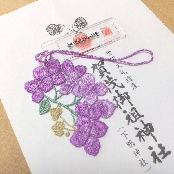 京都 下鴨神社 賀茂御祖神社 「紫陽花」レース 四季守り 新品未使用