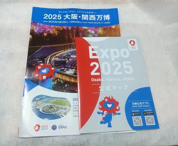 EXPO2025関西万博 会場内限定 公式マップ(1冊) & 公式パンフレット(1部)のセット!