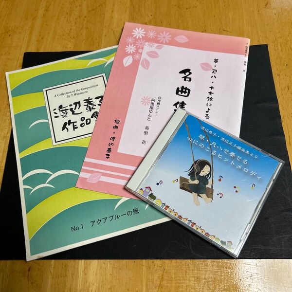 CD 琴・尺八で奏でる心にのこるヒットメロディと楽譜2冊