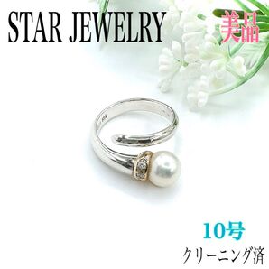 STAR JEWELRY スタージュエリー リング 指輪 10号 シルバー 925×K14 ゴールド パール ラインストーン 刻印