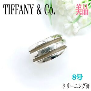 【廃盤品】TIFFANY & Co. ティファニー グルーブドリング リング 指輪 8号 シルバー 925