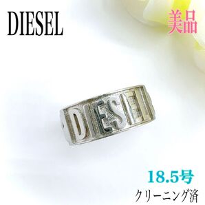 DIESEL ディーゼル リング 指輪 表記9 18.5号程度 ロゴ プレート 編み込み スチール シルバーカラー ユニセックス