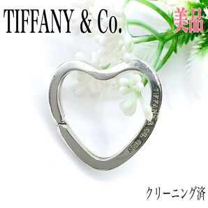 TIFFANY & Co. ティファニー キーリング キーホルダー チャーム オープン ハート シルバー SV 925 刻印