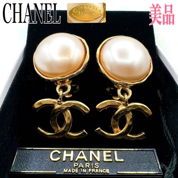 CHANEL シャネル イヤリング 両耳用 ココマーク フェイクパール ゴールドカラー 箱付き ロゴ 刻印 アクセサリー スイング