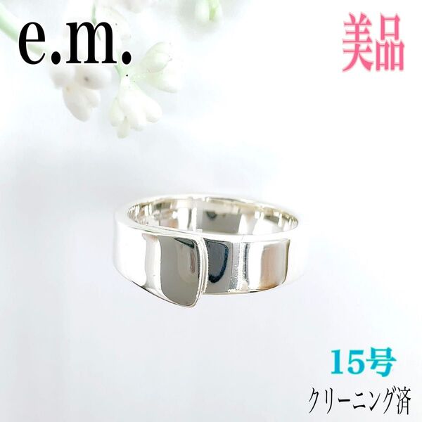 e.m. イーエム リング 指輪 15号 シルバー 刻印 アクセサリー ジュエリー メンズ レディース ジェンダーレス