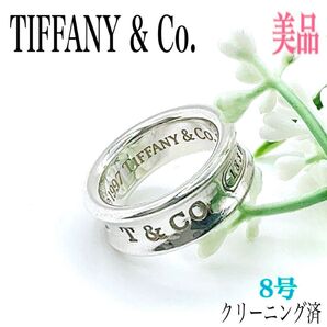 TIFFANY & Co. ティファニー リング 指輪 8号 1837 ナロー シルバー SV 925 アクセサリー ジュエリー