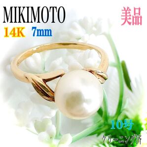 【最高級】MIKIMOTO ミキモト リング 指輪 K14 ゴールド 10号 パール 真珠 刻印 アクセサリー イエローゴールド