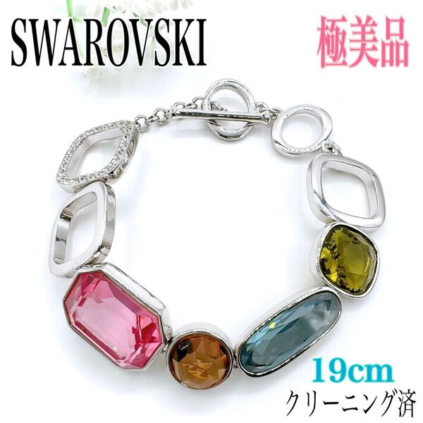 SWAROVSKI スワロフスキー ブレスレット 19cm バングル カラーストーン ラインストーン シルバー アクセサリー