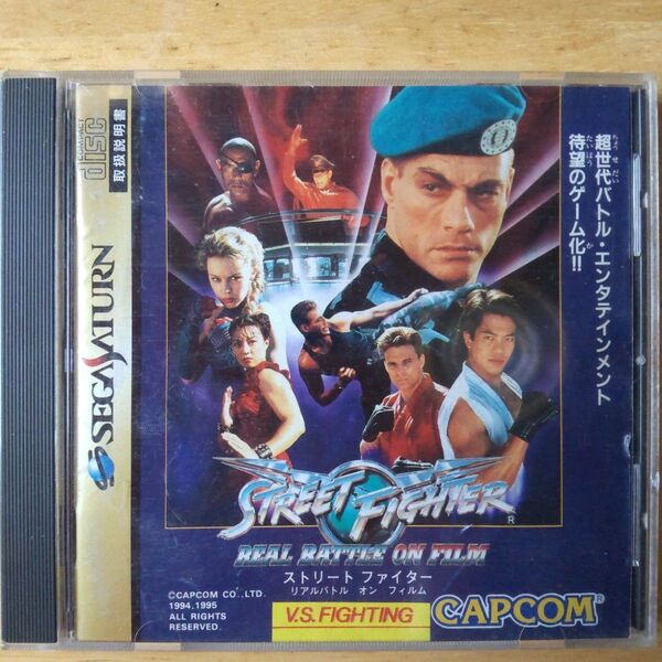 セガサターン ストリートファイター リアルバトル オン フィルム