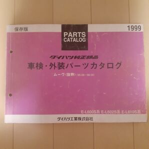 ダイハツ ムーヴ L600系 パーツカタログ