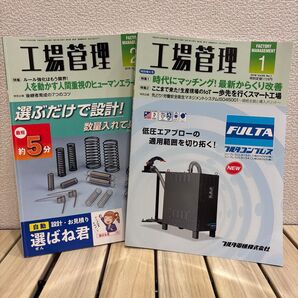 工場管理 2冊セット