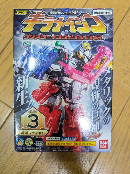 ミニプラ キラメイジン グリスターインジェクションバージョン 魔進ファイヤC ミニプラ バンダイ 食玩