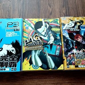 ペルソナ3 リロード ペルソナ4 ザ・ゴールデン ペルソナ5 ロイヤル 公式コンプリートガイド 攻略本 ガイドブック