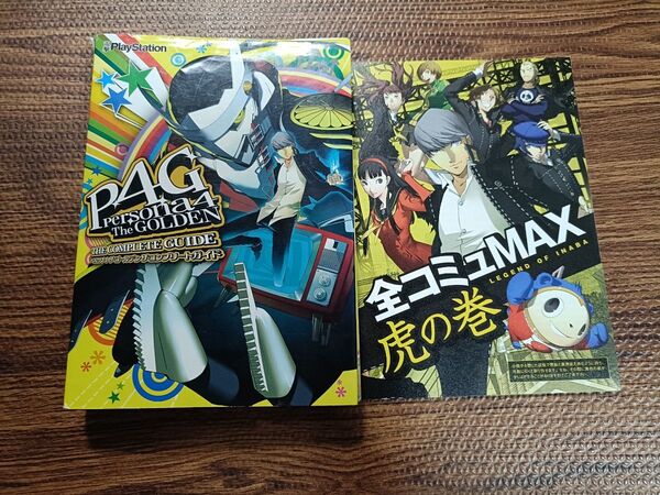 ペルソナ4 ザ・ゴールデン ザ・コンプリートガイド攻略本 ガイドブック P4G