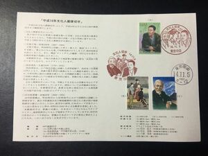 6212特殊切手記念切手解説書 2002年2次文化人切手3種完貼東京14.11.5初日印切手 FDC初日記念カバー使用済切手丸印記念印機械印切手即決切手