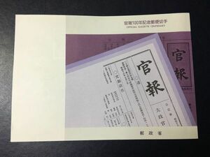 6398郵政省発行 1983年 官報100年記念切手解説書 牛込58.7.2初日印切手 FDC初日記念カバー風景印切手使用済切手建物切手富士山切手即決切手