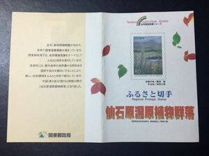 5585 Kanto postal department Furusato Stamp manual 1996 year Kanagawa version . stone ... plant group . stamp 8.9.6FDC the first day memory cover used . seal the first day seal scenery seal stamp flower stamp prompt decision stamp 