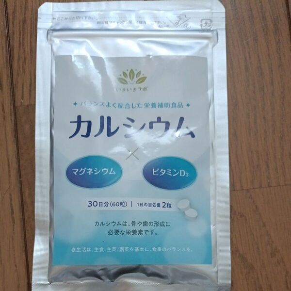 いきいきラボ カルシウム マグネシウム ビタミンD3 60粒
