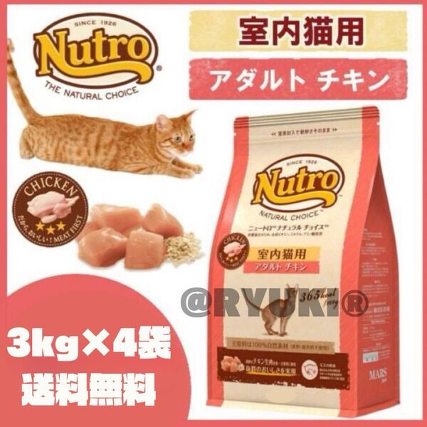 ニュートロナチュラルチョイス アダルト チキン 3kg×4袋