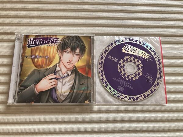 遊郭での契り 鷹著洋匡 二枚貝ムール ドラマCD