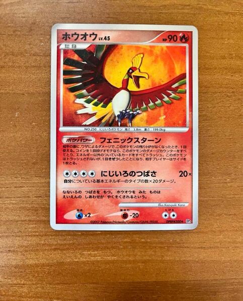 ホウオウ DP3 DPBP#300 ポケモンカード