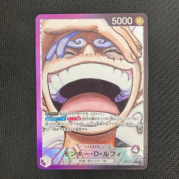 新たなる皇帝 ルフィ ニカ リーパラ リーダーパラレル 紫黒