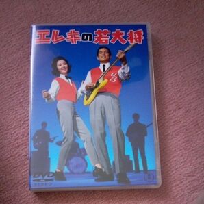 エレキの若大将 DVD
