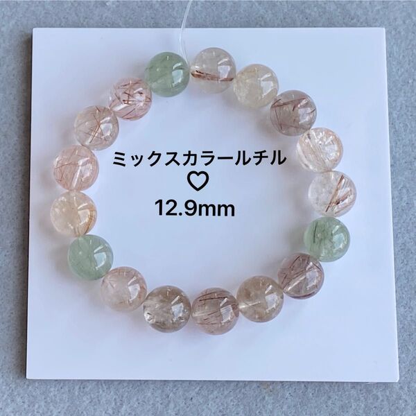 【新規入荷】天然石 ミックスカラールチルクォーツブレスレット12.9mm 大粒 金運財運アップ