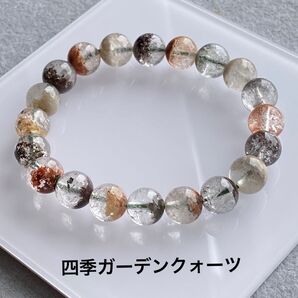 【高品質】四季ガーデンクォーツ9.6mmブレスレット 透明度抜群 商売繁盛 財運アップ