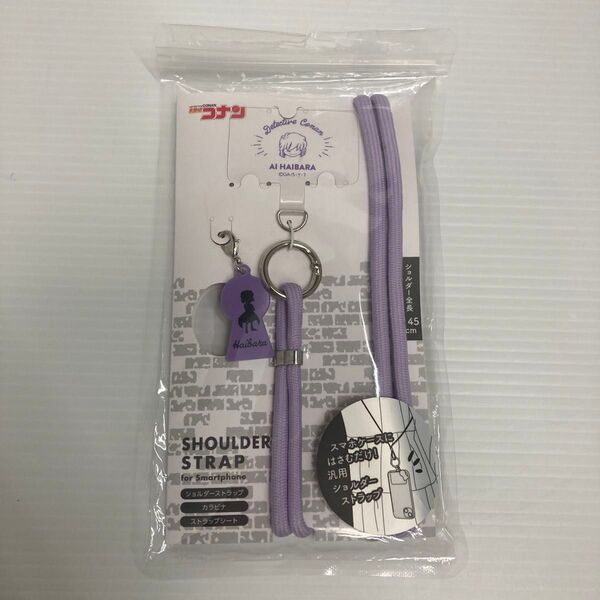 名探偵コナン 灰原哀 ショルダーストラップ