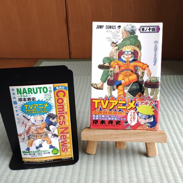 ナルト 14巻 初版 帯付き コミックニュース付き 漫画 コミック 集英社 ジャンプ コミック