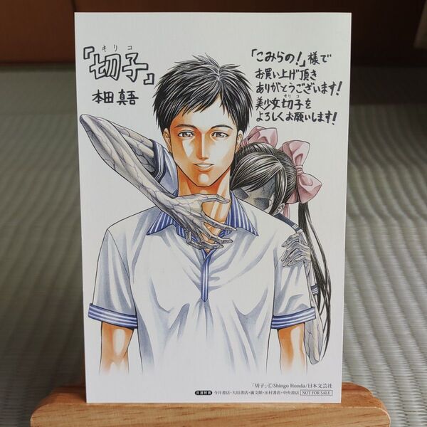 切子 本田真吾 イラストカード 特典 限定品