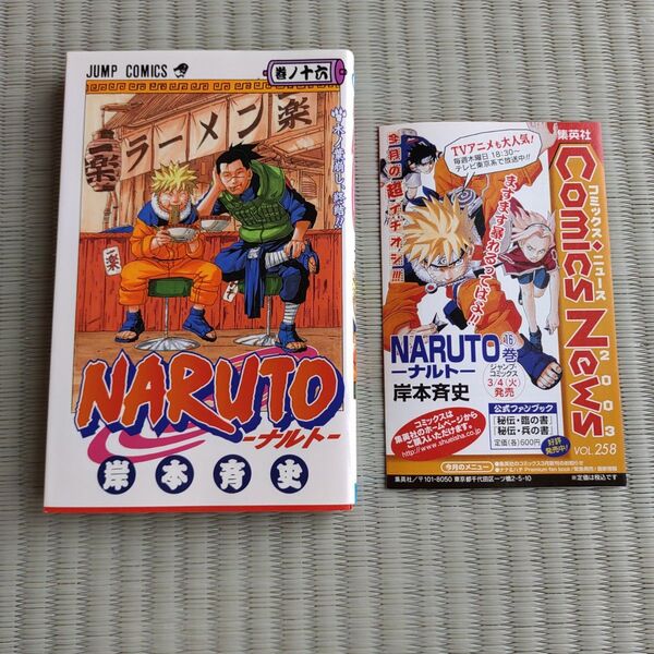 NARUTO 巻ノ16 (ジャンプ・コミックス) 岸本斉史/著 コミックニュース付き 16巻 初版本漫画