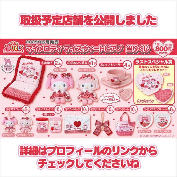 マイメロ一番くじ最新 リボンチャーム