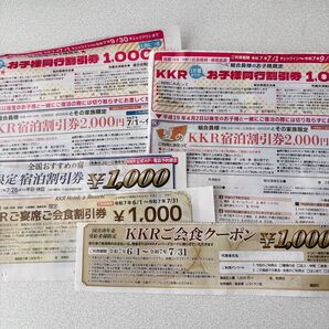 KKR 割引券