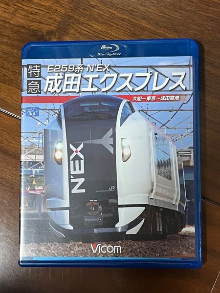 ビコム 前面展望 成田エクスプレス Blu-ray