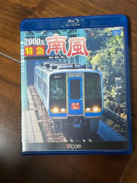 ビコム 前面展望 南風 Blu-ray
