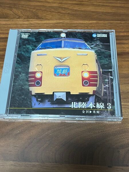 テイチク 運転室展望 前面展望 北陸本線 3 DVD