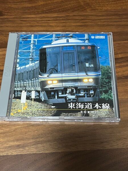 テイチク 運転室展望 東海道本線 DVD