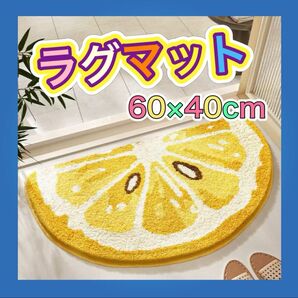 ラグ 洗える インテリア レモン フルーツ キッチンマット 玄関マット 北欧 おしゃれ