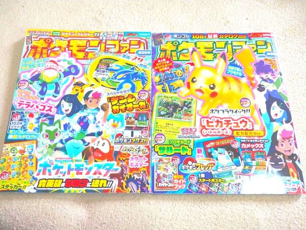 ポケモンファン 第86号、第89号 2冊セット