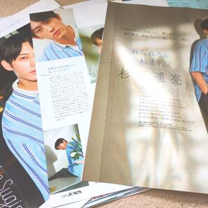 杉野遥亮『JUNON』2023年8月号 切り抜き
