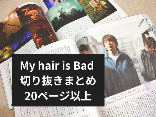 【My hair is Bad】切り抜きセット マイヘア雑記切り抜きまとめ MUSICA Rockin'on JAPAN 音楽と人