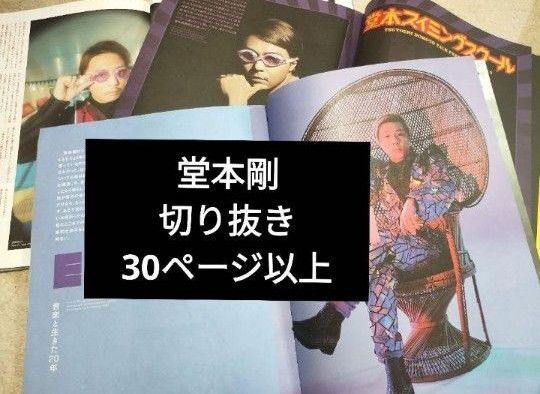 【堂本剛】切り抜きセット 30ページ以上 まとめ キンキキッズ DOMOTO KinKiKids