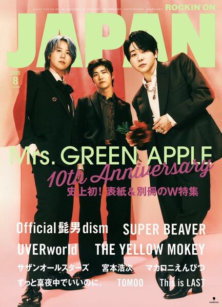 【新品】Rockin'on JAPAN 2025年8月号 ミセスグリーンアップル Mrs GREEN APPLE