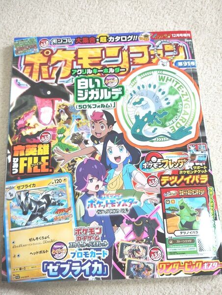 ポケモンファン 2024年12月号