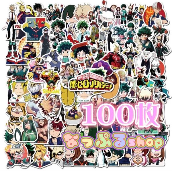 《新品未使用》全種100枚・防水ステッカー・僕のヒーローアカデミア