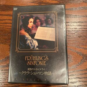 DVD クララ・シューマン物語 哀愁のトロイメライ