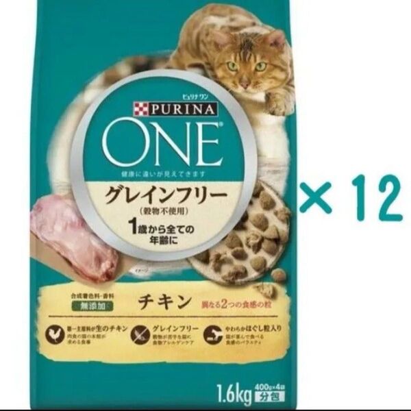 ネスレ ピュリナワン キャット グレインフリー 穀物不使用 チキン 1.6kg × 12袋 キャットフード ペットフード ドライ